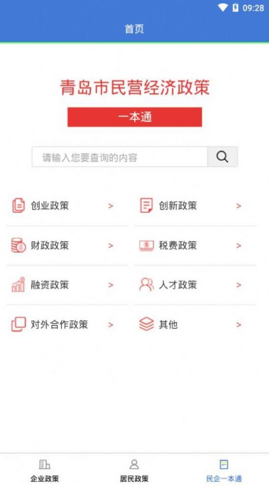 青岛政策通app图2