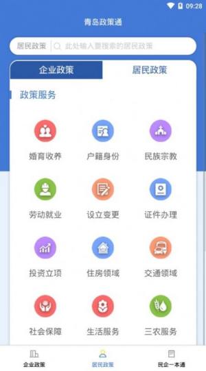 青岛政策通app2.0最新版下载图片1