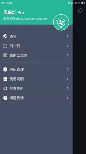 风扇灯 Pro app图1