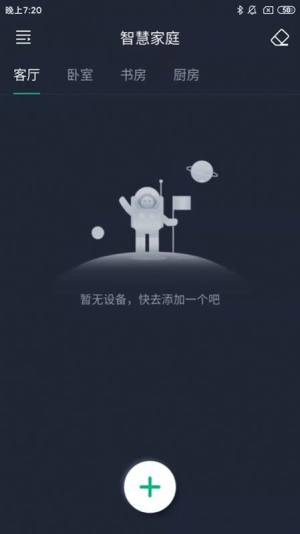 风扇灯 Pro app图2