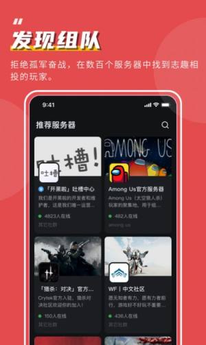 开黑啦app图1