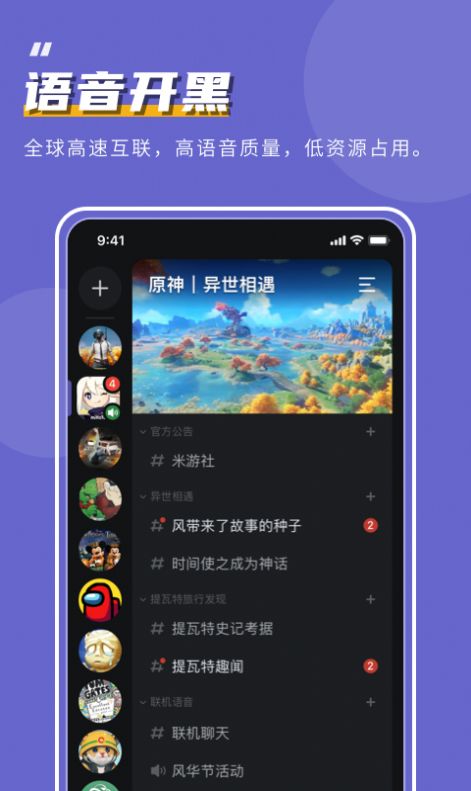 开黑啦app图2