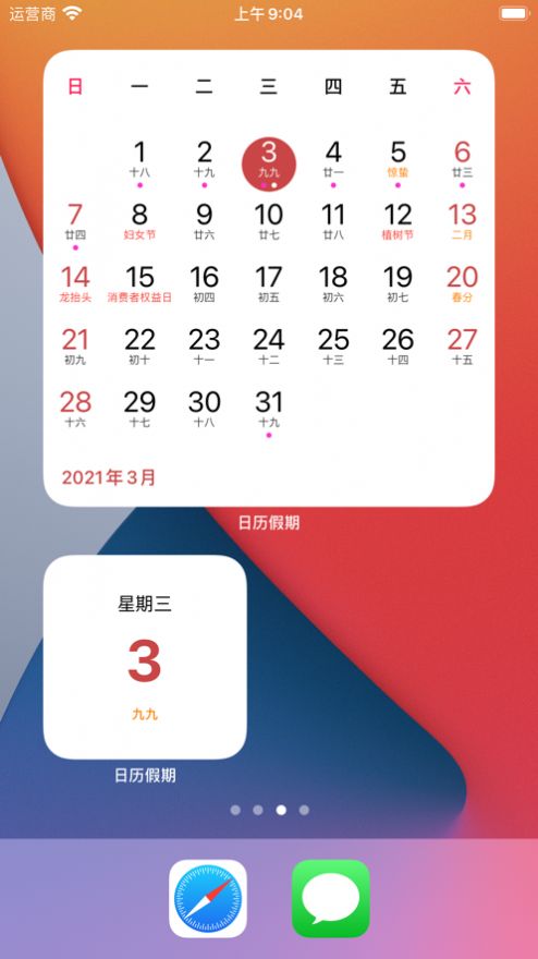 日历假期app手机版下载图片1