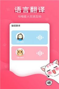 翻译猫语app图2