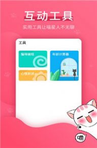 翻译猫语app图3