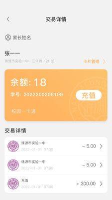 珠源一卡通app下载安装图片1