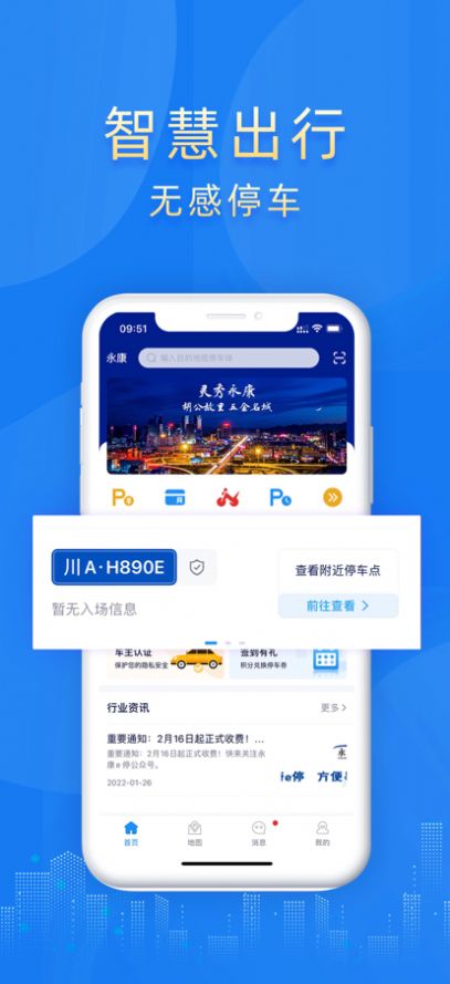 永康e停app图1