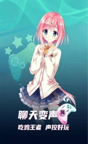 魔音变声精灵app免费版下载图片1