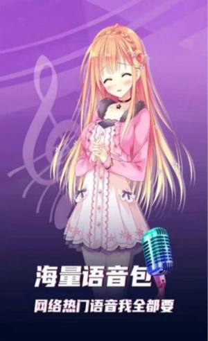 魔音变声精灵app免费版下载图片2