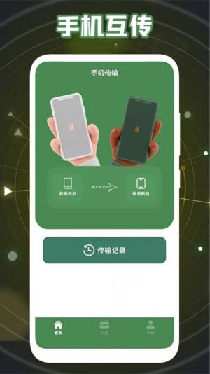 一键克隆大师app图3