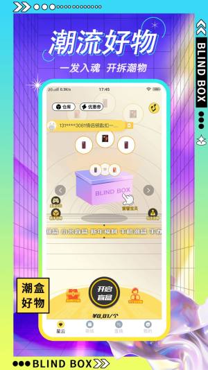 星选盲盒app官方版下载图片1