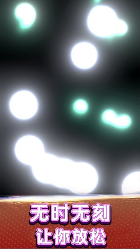 虚拟粒子酷炫模拟器游戏安卓版图片1