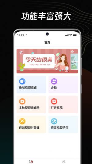 短视频编辑器app图1