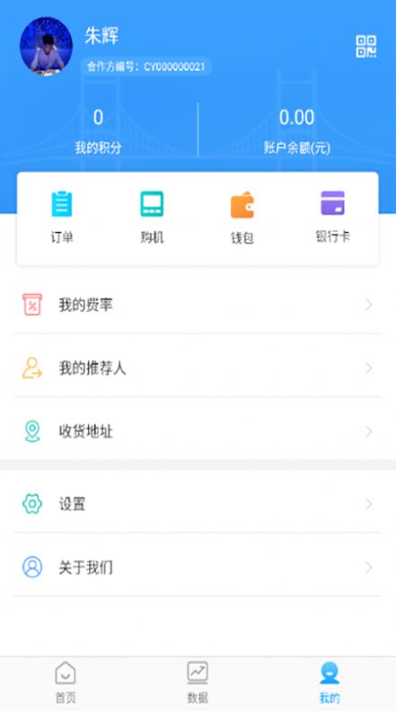 众亿付支付办公app软件下载图片1