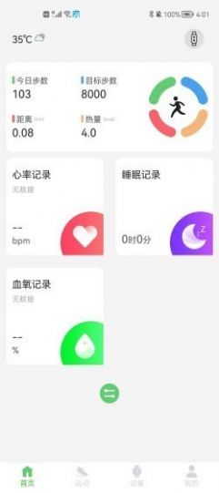 heroband手环最新版app图2