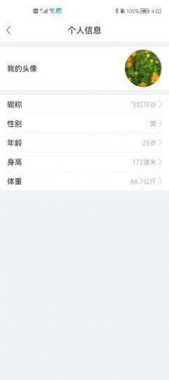 heroband手环最新版app图3