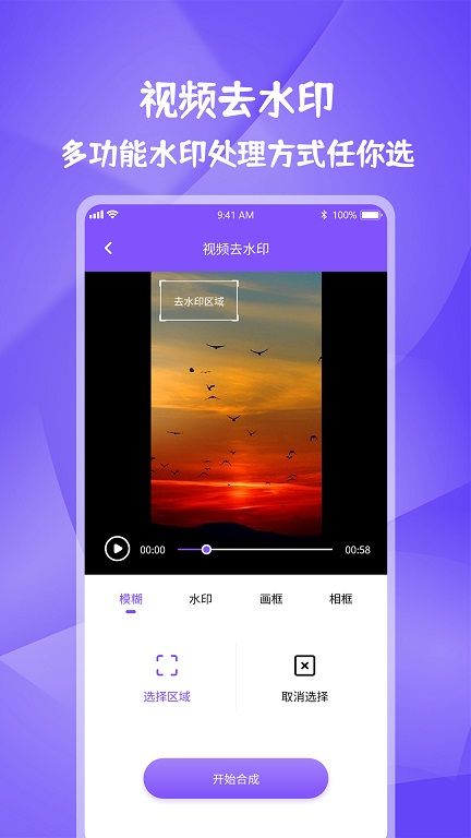 全能水印宝app图2
