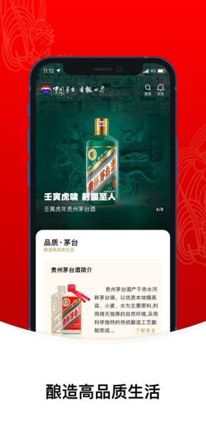 i茅台数字营销app图3