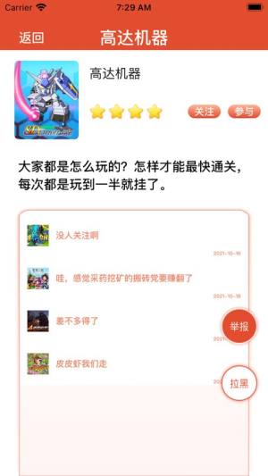 TT游戏语音开黑助手app图2