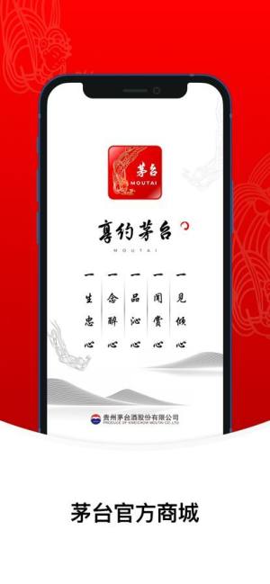 i茅台数字营销app官方下载图片1