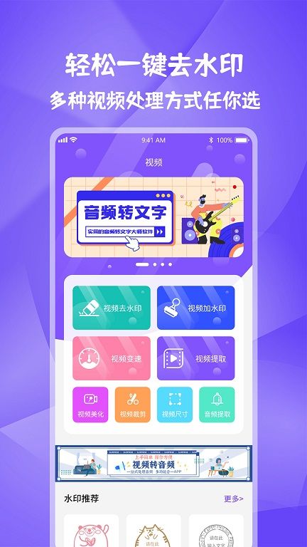全能水印宝app图3