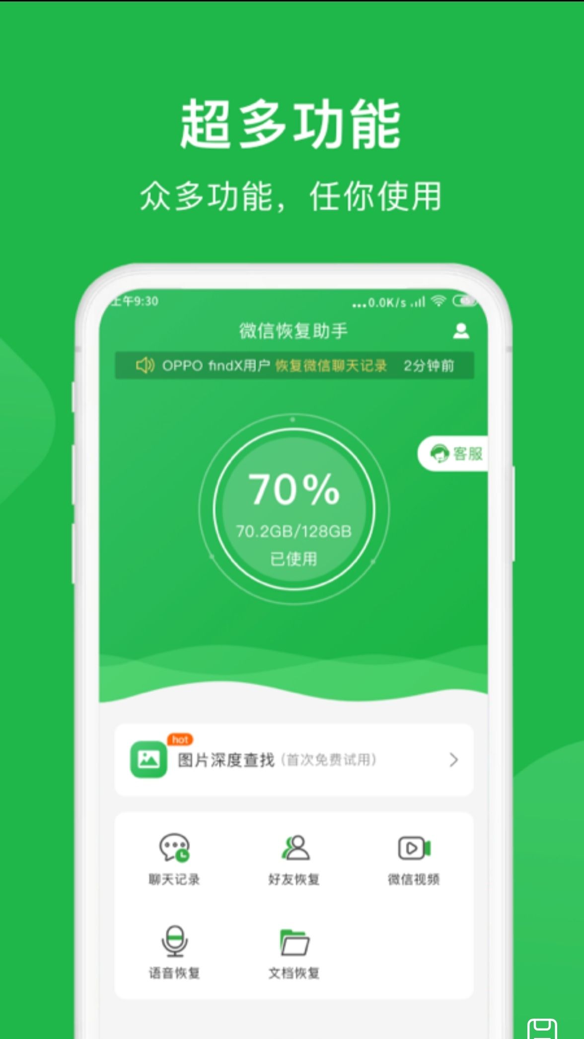 微恢复小精灵app图3