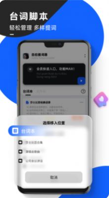 念念提词器app图2