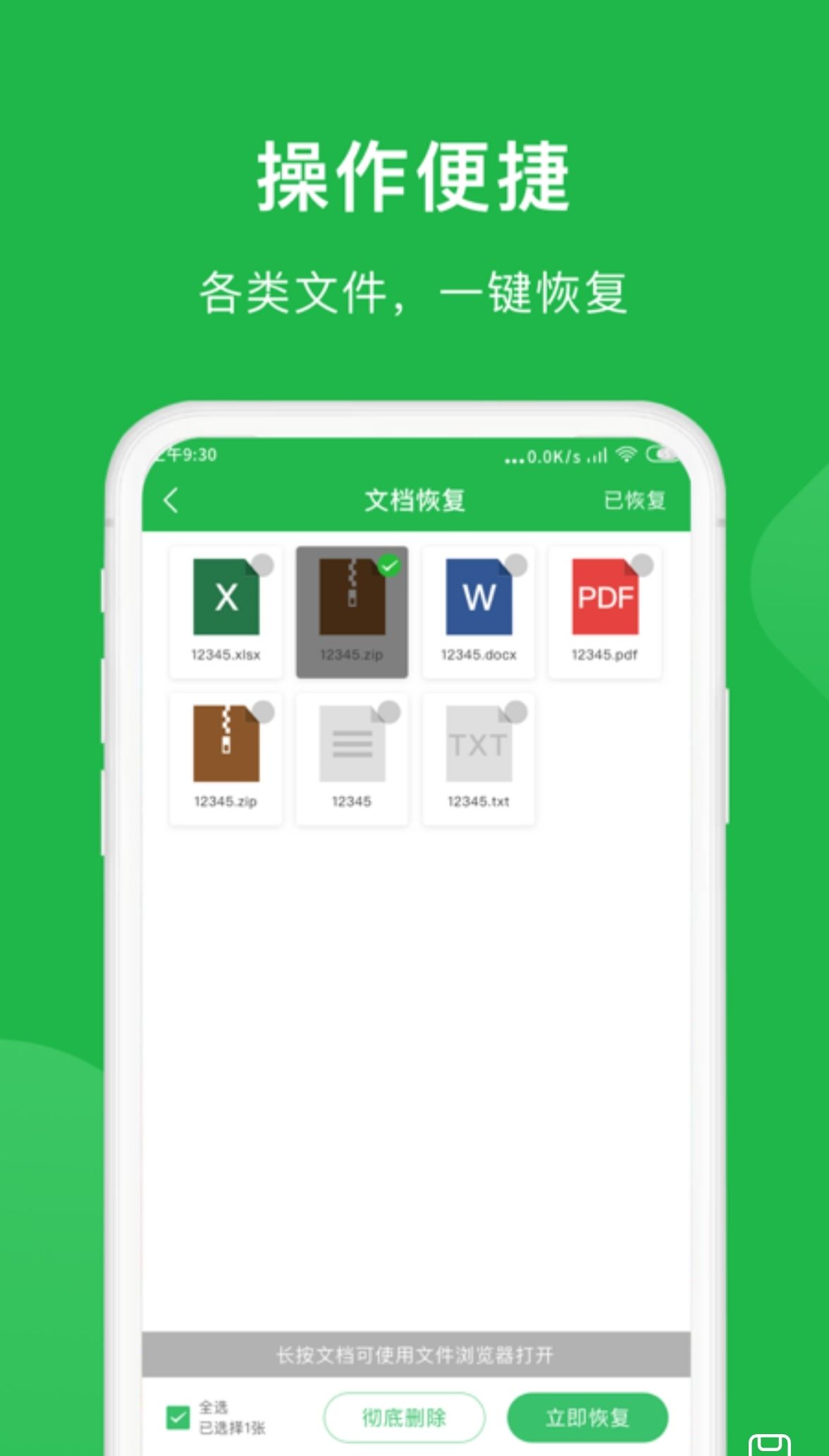 微恢复小精灵app图2