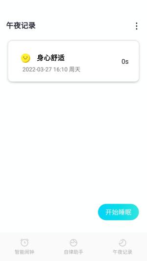 小智闹钟软件app手机版下载图片1