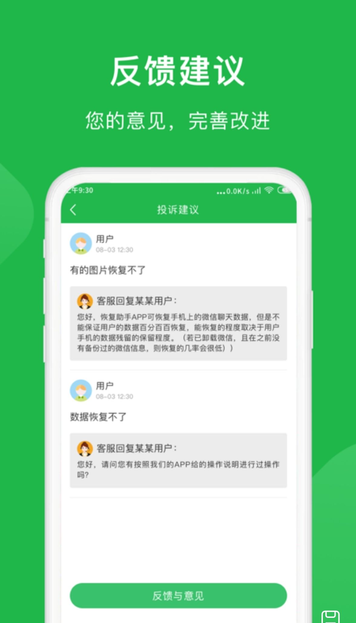 微恢复小精灵app图1