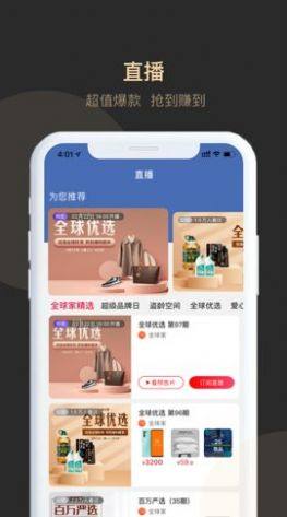 全球家精选电商平台app下载安装图片1