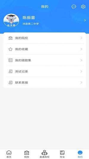 苏小职app图1