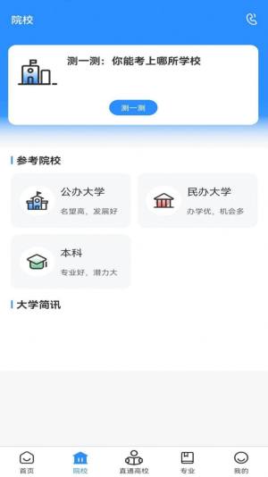 苏小职app图2