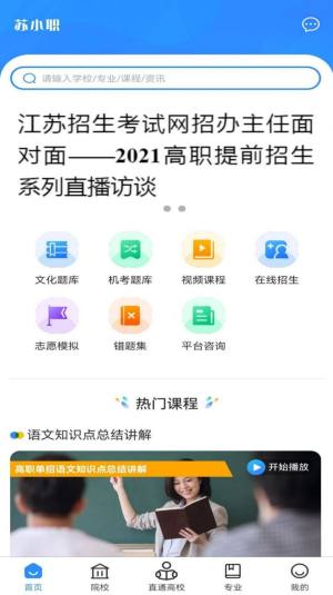 苏小职app图3