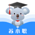 苏小职app