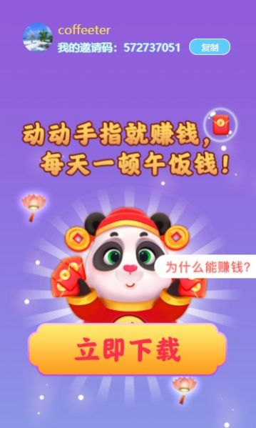 熊猫招财乐广告版图1