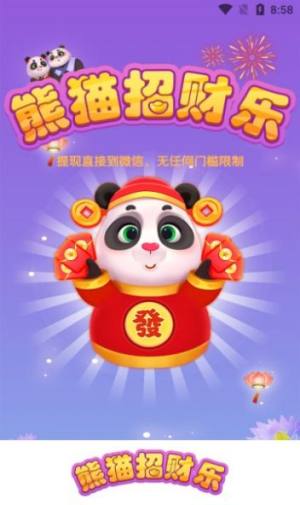 熊猫招财乐app图2