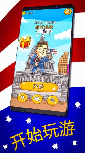 总统大选趣味街机游戏安卓版图片1