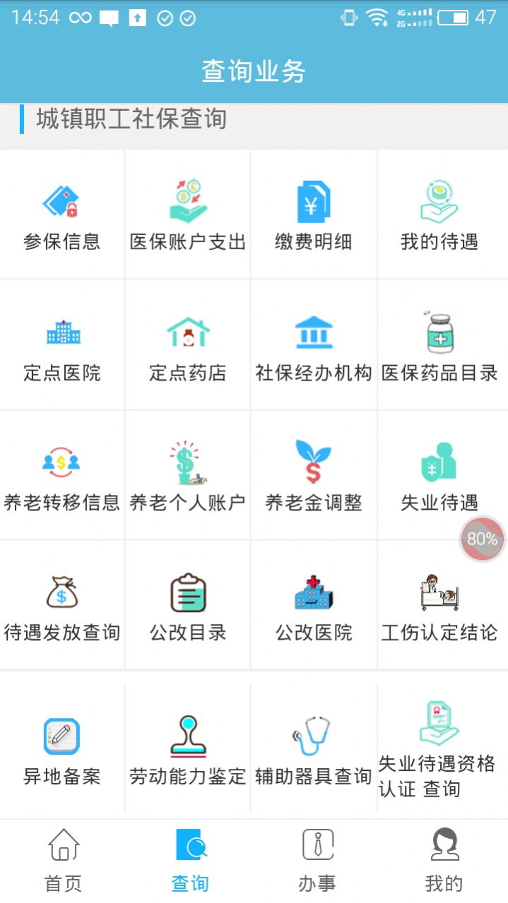 贵州社保app图1