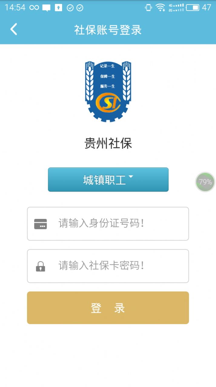 贵州社保app图2