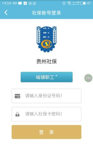 贵州社保app图2
