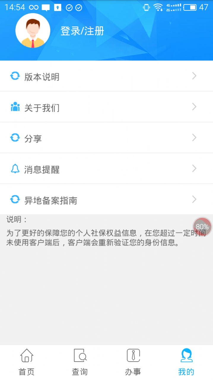 贵州社保app图3