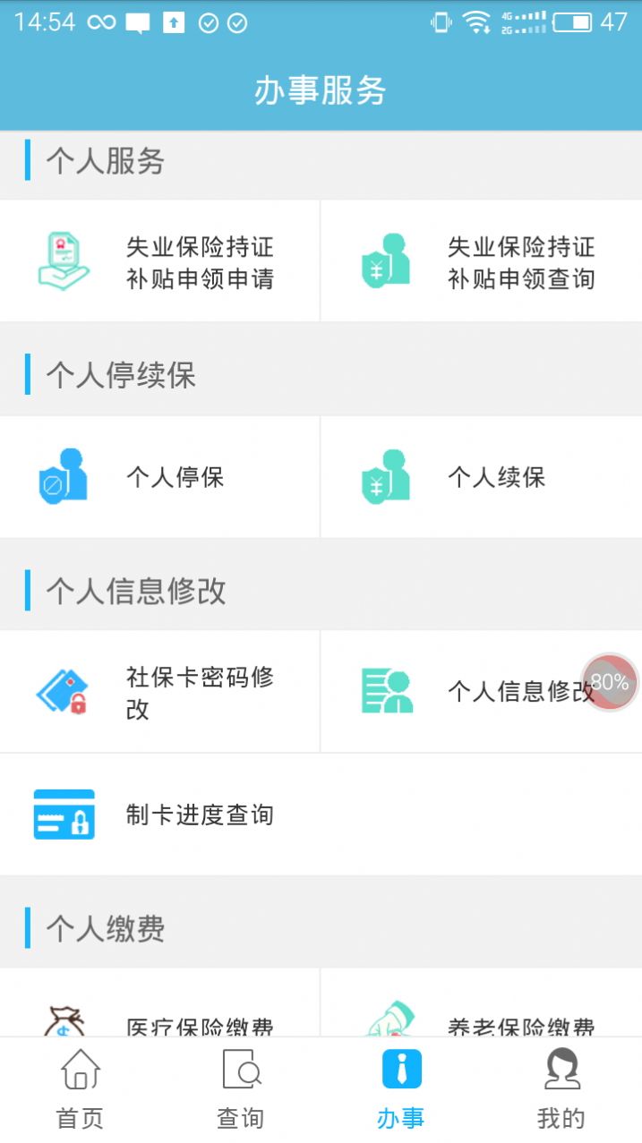 贵州社保app下载最新版图片1