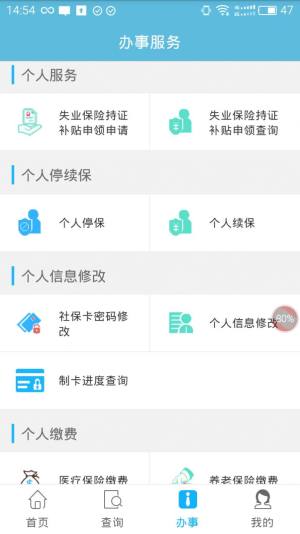 贵州社保app下载最新版图片1