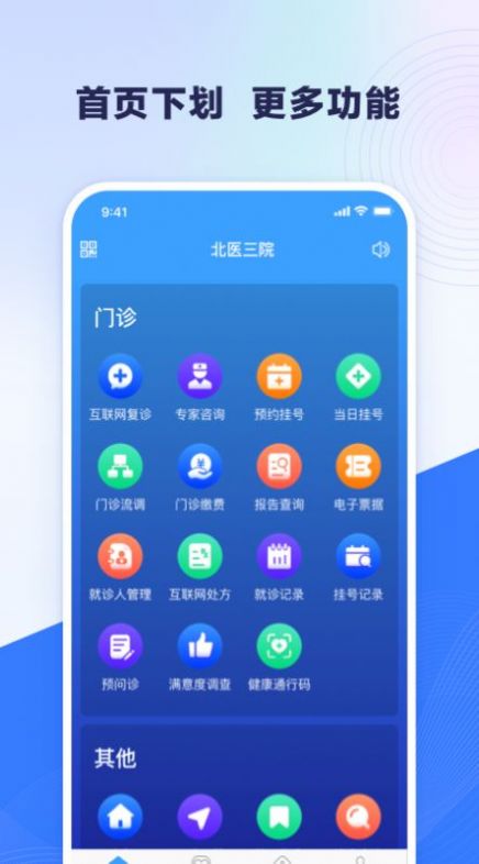 掌上盛京医院app图3