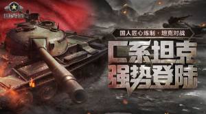 tankcompany国际服最新版2022图1