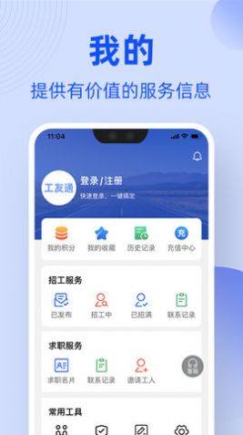 工友通app图1