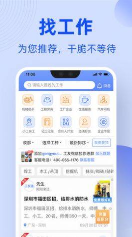 工友通app图2