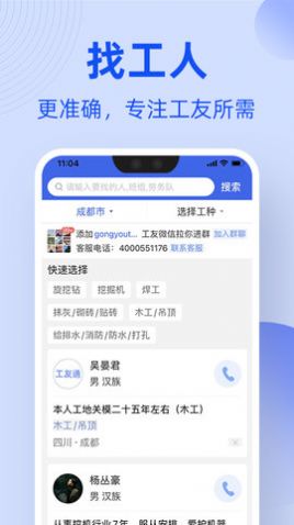 工友通招工网app官方下载安卓版图片1