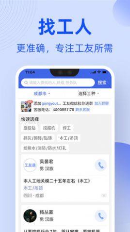 工友通招工网app官方下载安卓版图片1